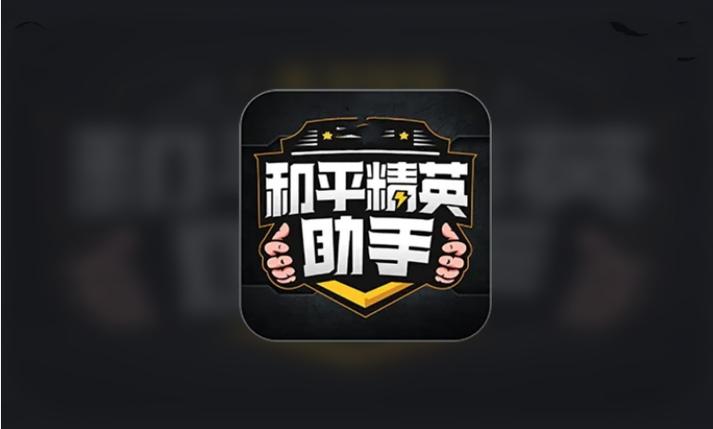 吃鸡画质助手2021