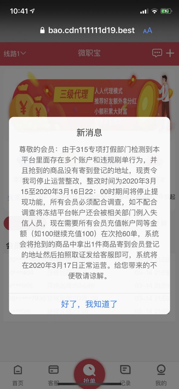 微职宝抢单平台