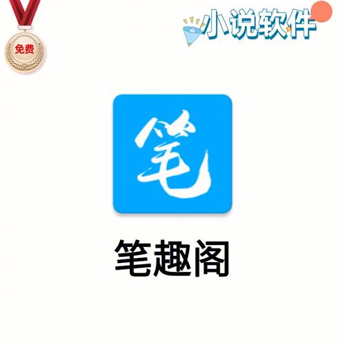 趣笔天堂小说阅读