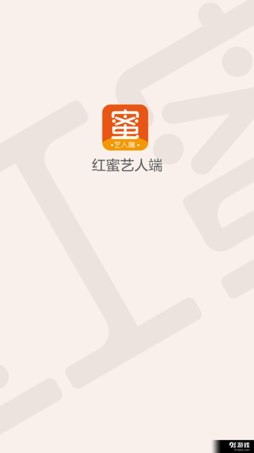 红蜜艺人端艺人接