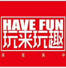 闲来趣玩试玩