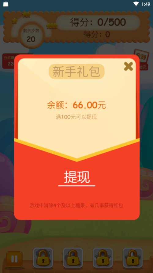 趣消除66块红包