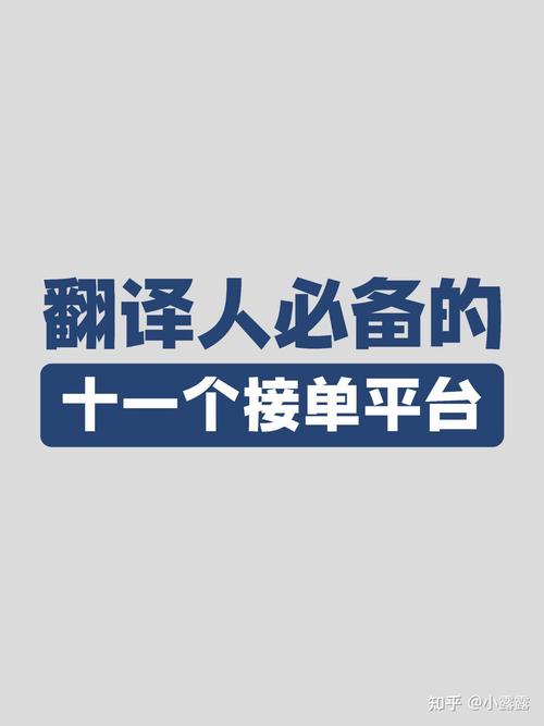 翻译兼职平台手机