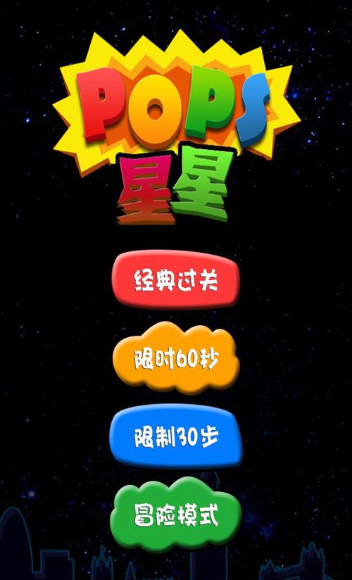 消灭星星3疯狂版