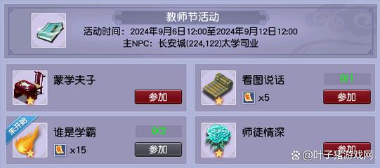 梦幻西游教师节答题器2022最新版