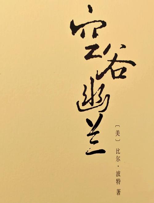 幽兰免费小说免费