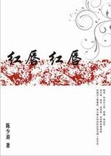 红嘴小说免费