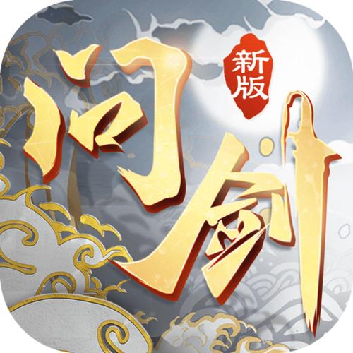 仗剑问道游戏升级