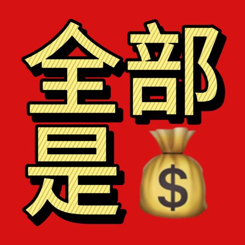 赏金答人2021分红版