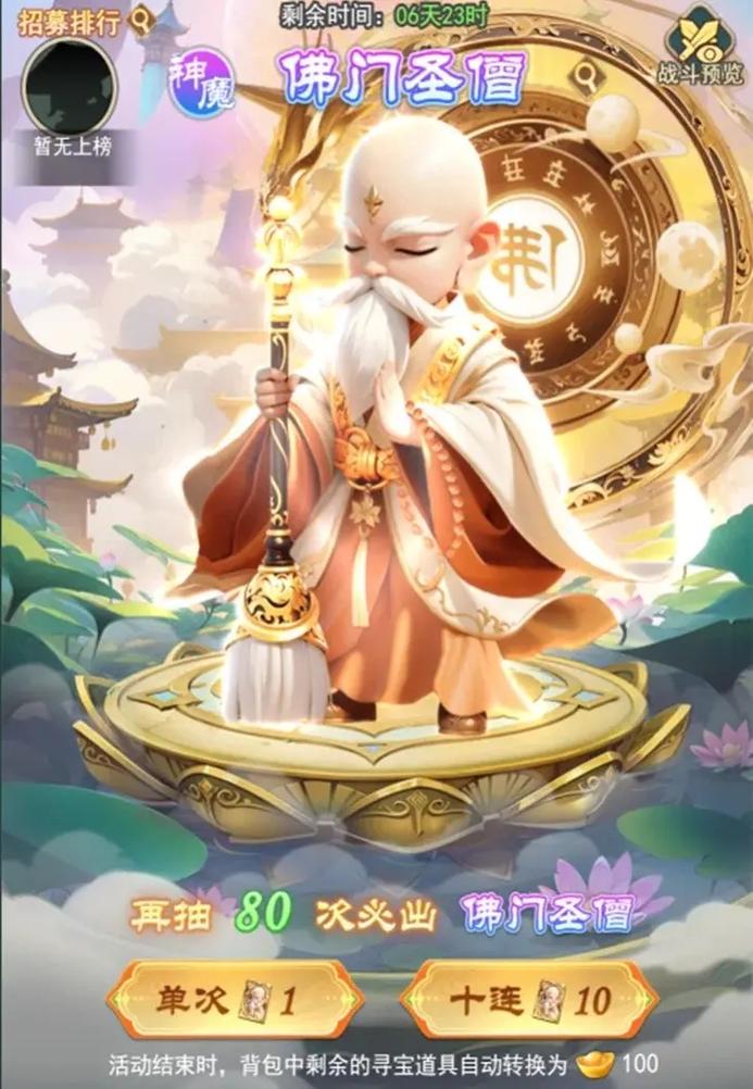 魔僧地藏红包版