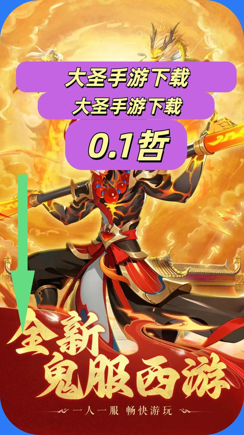 大圣悬赏任务手机