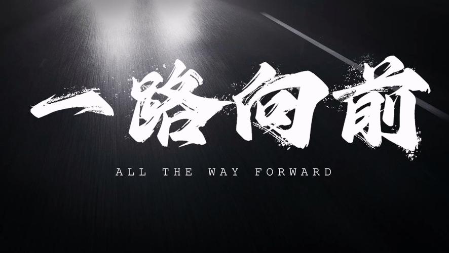 一路向钱游戏