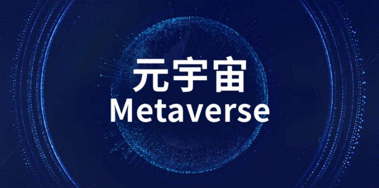 链游元宇宙