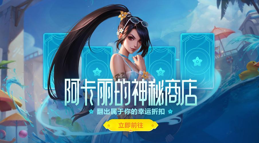 阿卡丽的神秘商店8月活动助手