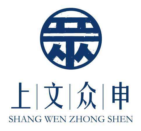 上文众申文交所官