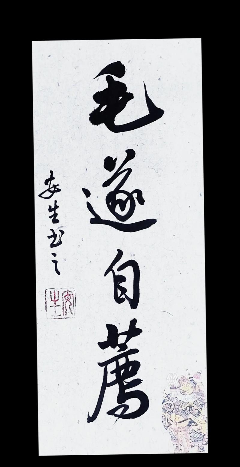 毛遂自荐赚钱