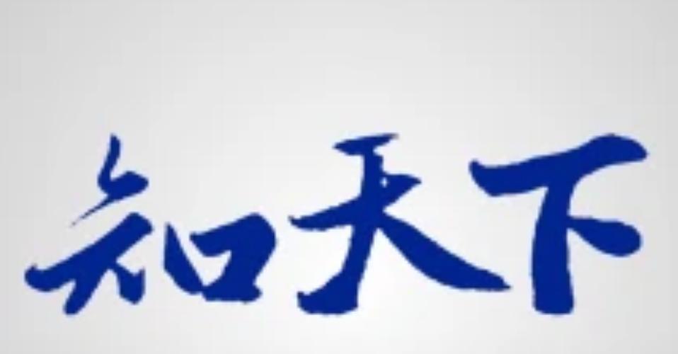 一分钟知天下安卓