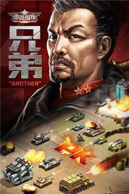 3k坦克前线官方版
