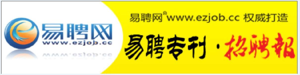 易聘网