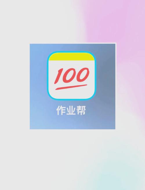 学霸作业搜题安卓