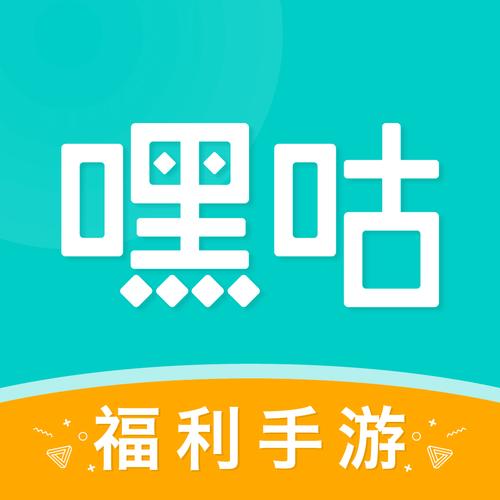 嘿咕游戏盒子app手机版