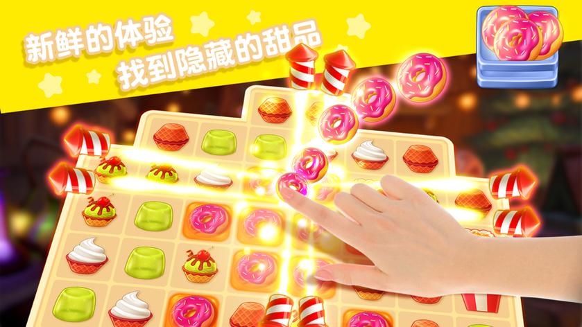 冰甜消消乐提现版