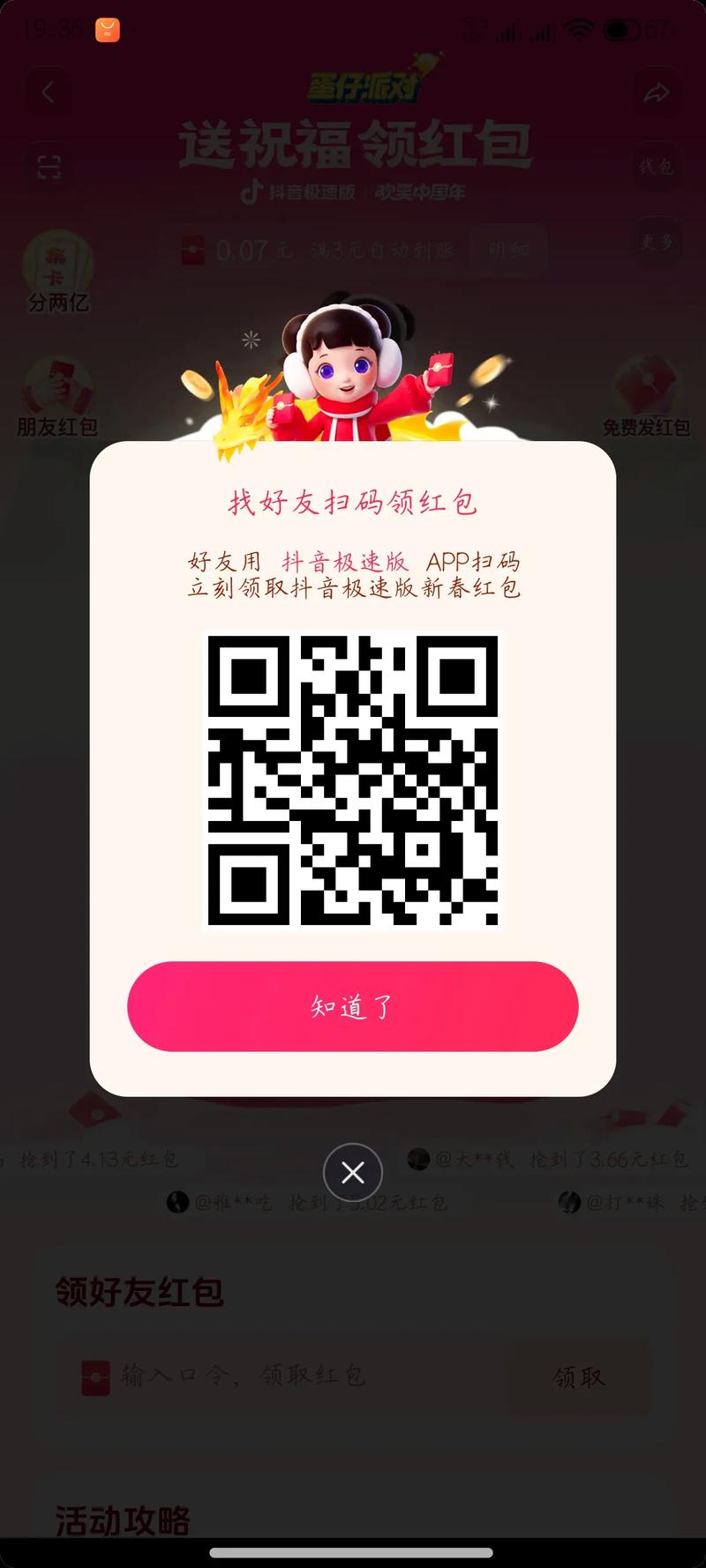 互惠帮红包版