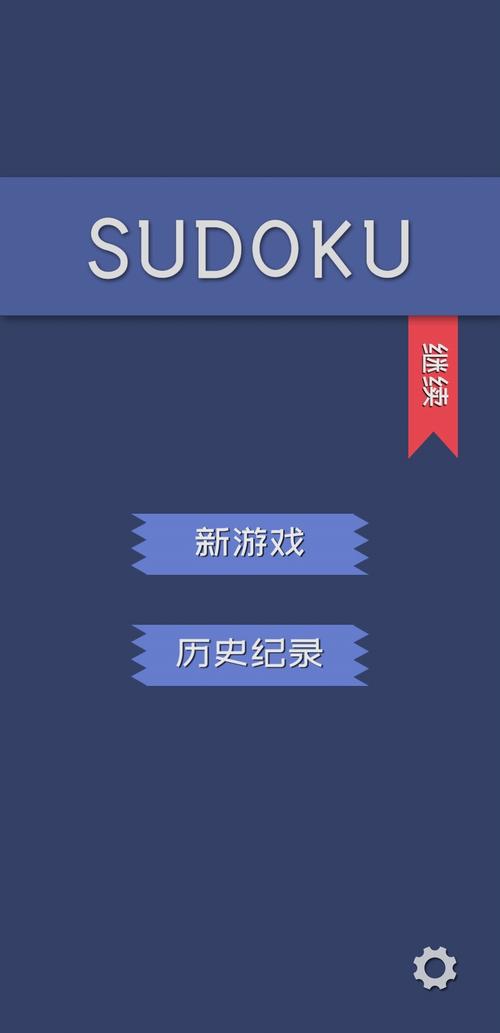 鳄鱼数独红包版