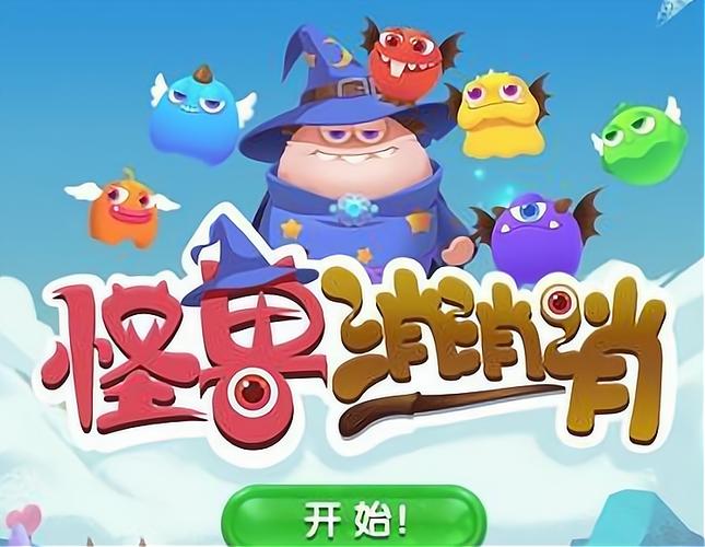 怪兽消消赚钱游戏