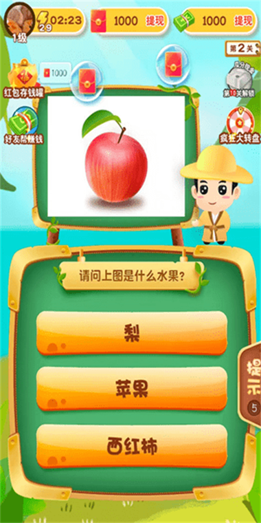 极速猜水果红包版APP