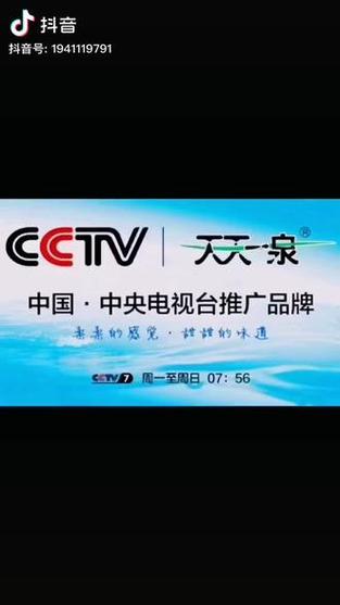 水天天