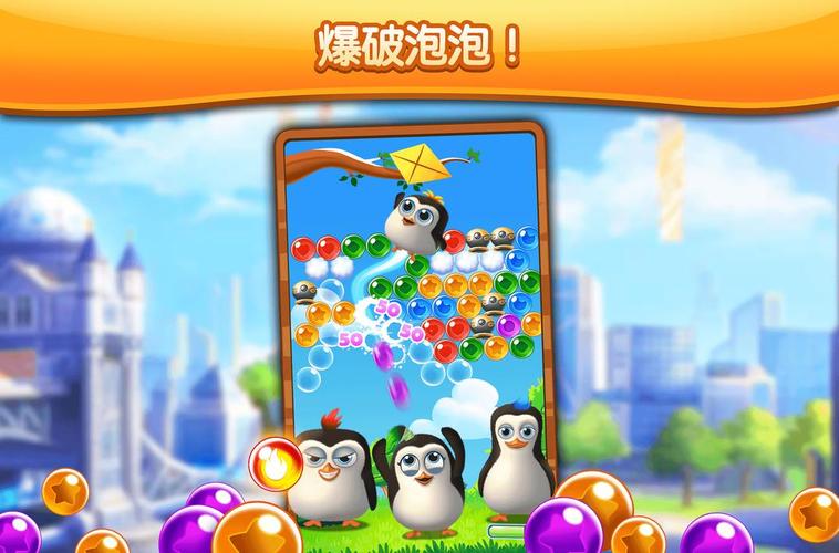 企鹅泡泡龙红包版