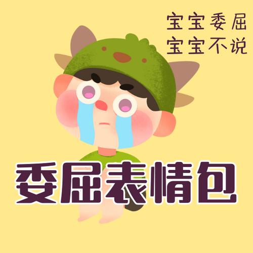 大人委屈啊