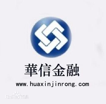 华信金融官网手机