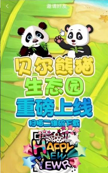 贝尔熊猫生态园官