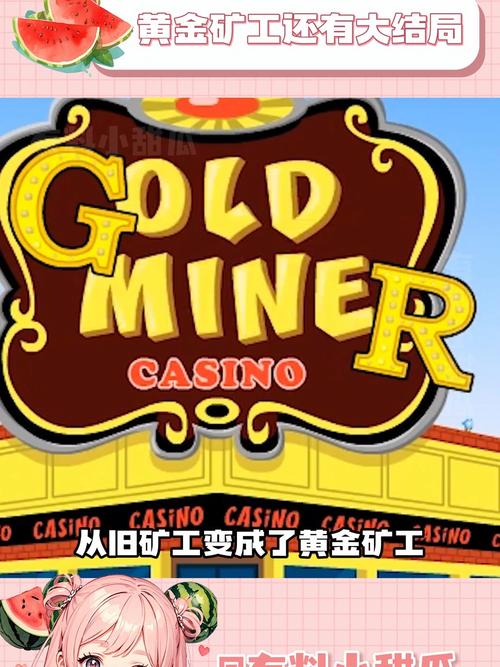 黄金矿工2Min
