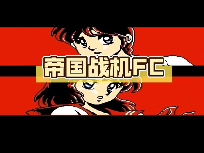 帝国战机中文版