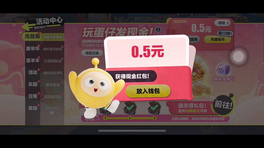 蛋来了领现金