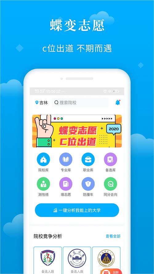 蝶变志愿高考查询