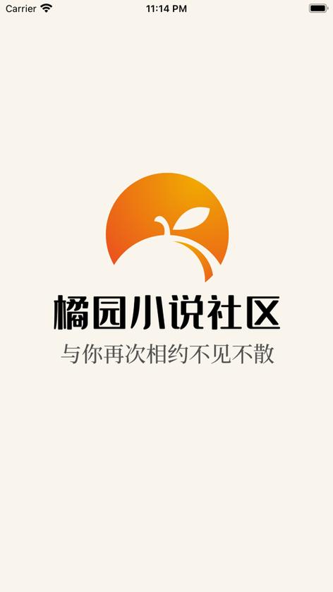 橘园小说社区小说