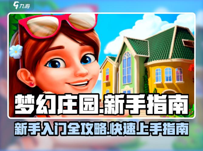 梦幻庄园赚金版