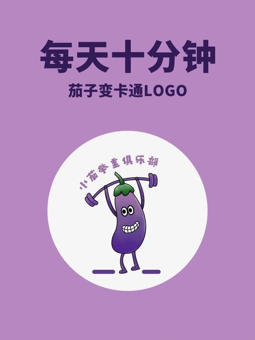 茄子分期