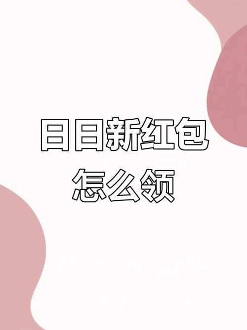 每日零花领红包赚