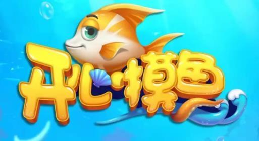开心摸鱼红包版app