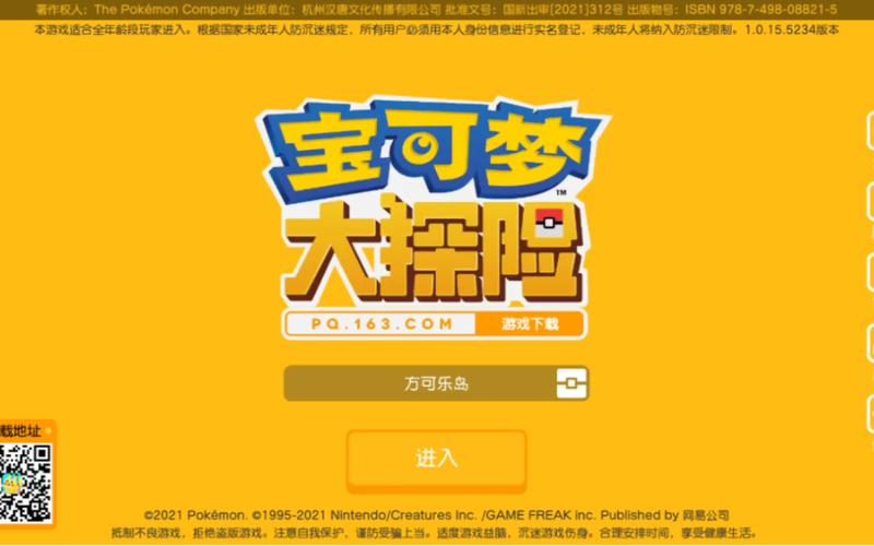 宝可梦大探险国服