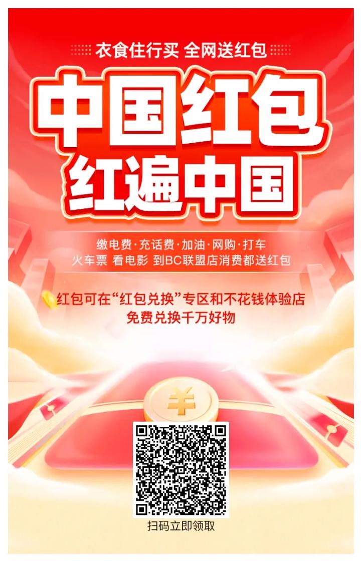百姓红包手机版