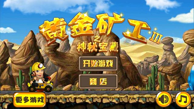 矿工快跑内购破解