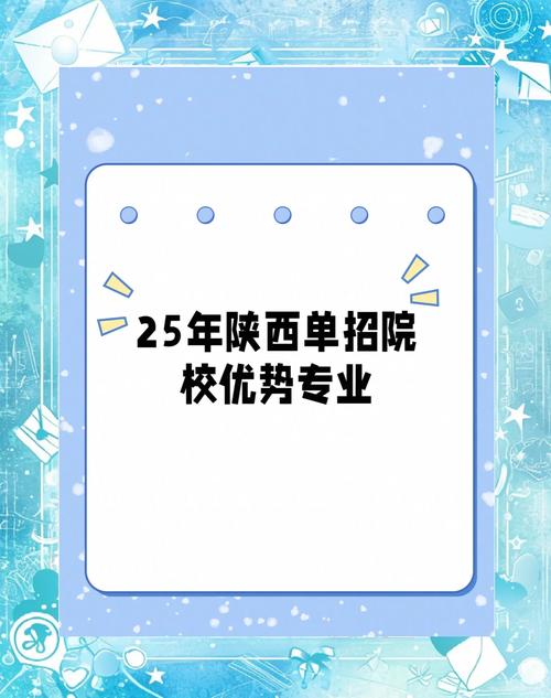 陕西2020单招