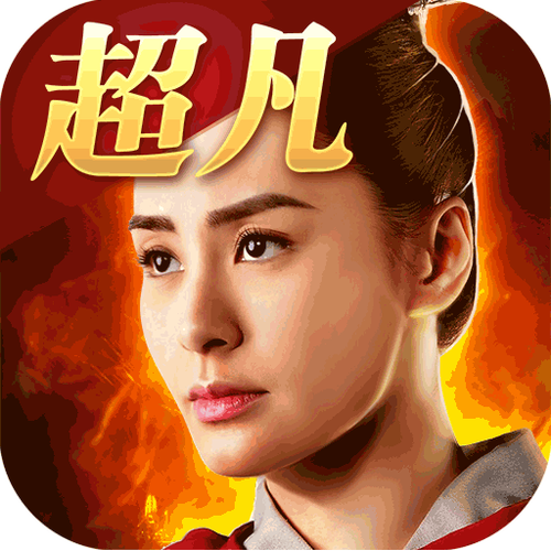 超凡三国福利版