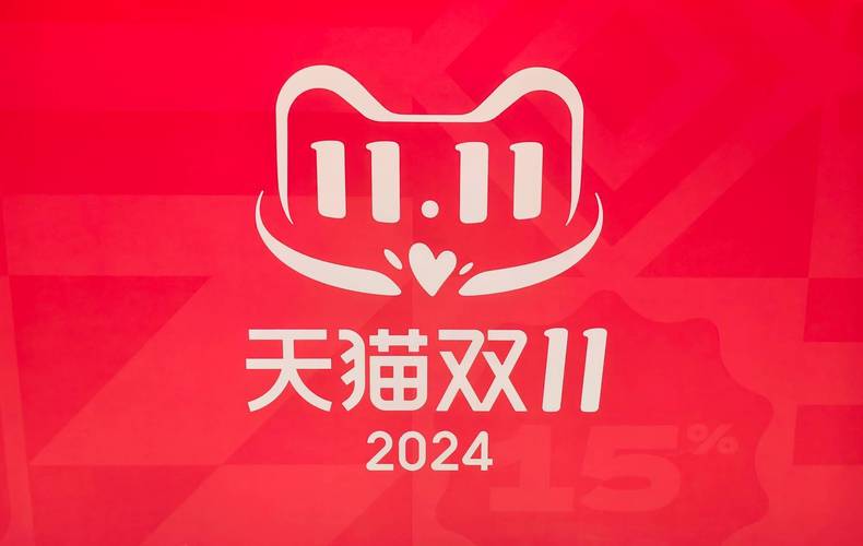 双十一24小时全